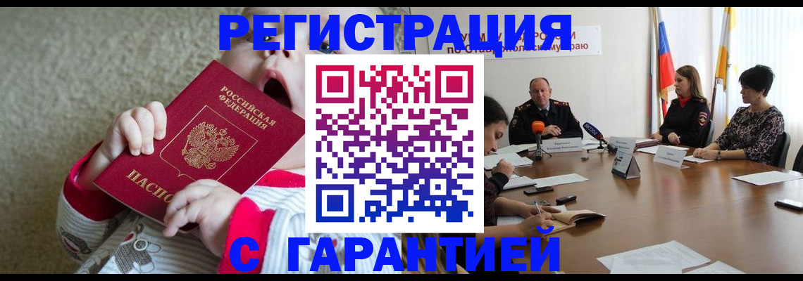 временная регистрация недорого в Кировграде
