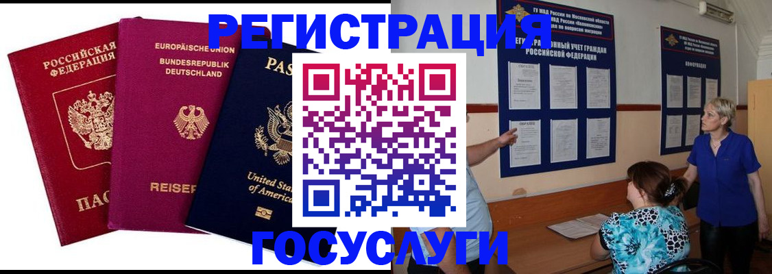 временная регистрация в Кировграде