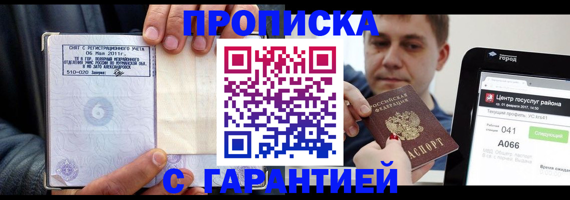 где прописаться в Кировграде