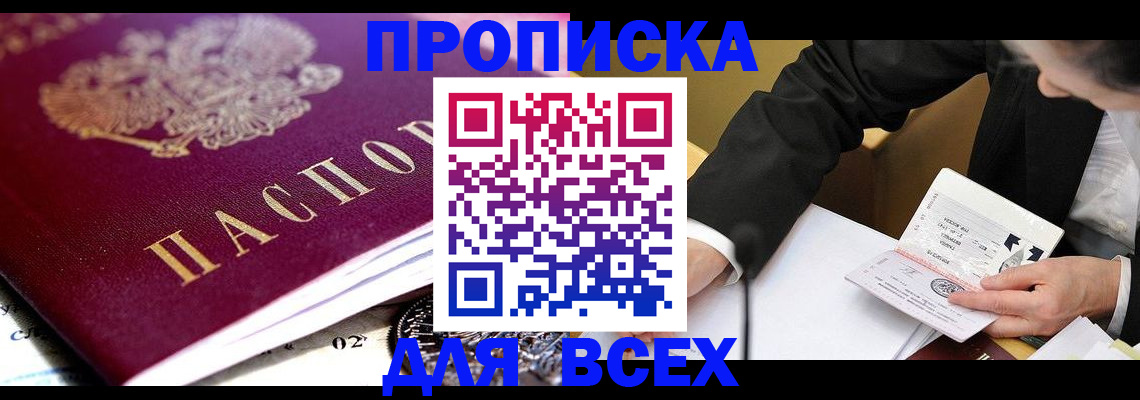 прописка от собственника в Кировграде