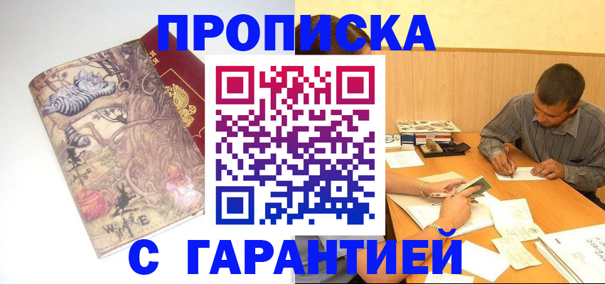 прописка в квартире в Кировграде