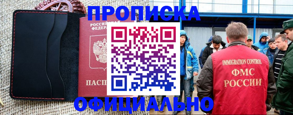 прописка штамп в Кировграде