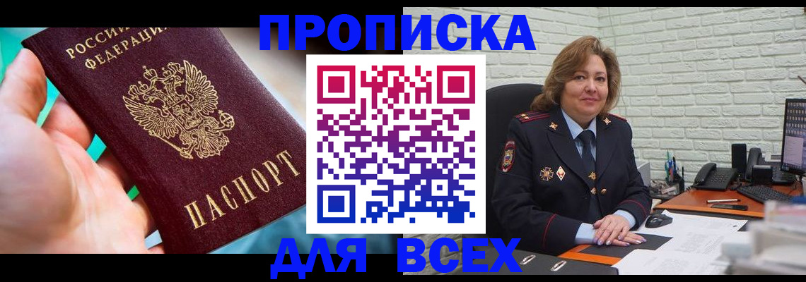 прописка в квартире в Кировграде